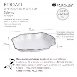 Блюдо сервировочное  44 × 29 × 8 Salerno CER2566W